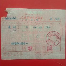 1963年6月26日，废铁，公私合营锦州益泰隆小五金工厂产品销售发票传票。（生日票据，机械工业2类）（57-4）