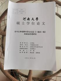 河南大学硕士学位论文【古今之争视野中莎士比亚《一报还一报》的政治伦理研究】