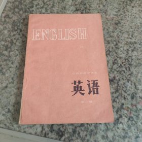 山西省高中课本英语第一册