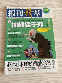 报刊精萃2013年5月