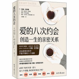 爱的八次约会 9787547737071