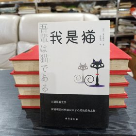 我是猫