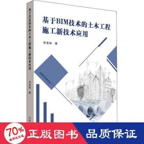 基于BIM技术的土木工程施工新技术应用