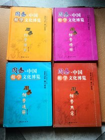 周易相学释疑