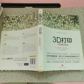 3D打印：从想象到现实