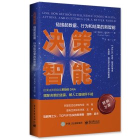 决策智能：链接数据、行为和结果的新智能