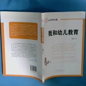 我和幼儿教育