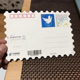 南京国际和平城市特种明信片（带实物邮票的）