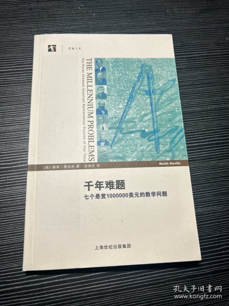 千年难题：七个悬赏1000000美元的数学问题