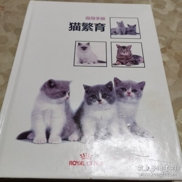 猫繁育指导手册(精装)