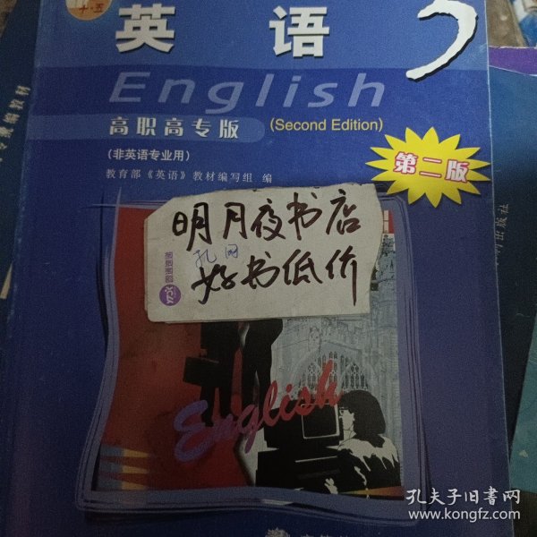 英语3（高职高专版）（非英语专业用）（第2版）
