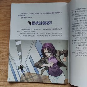 我们爱科学：科学大侦探丛书9《勾魂使者》）E10552）