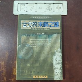 探索未知世界丛书：古文明未解之谜，UFO未解之谜，大自然未解之谜