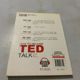 TED演讲的秘密：18分钟改变世界