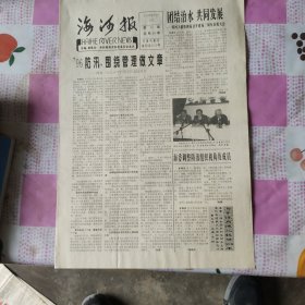 海河报