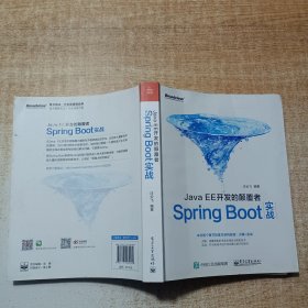 JavaEE开发的颠覆者：Spring Boot实战