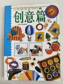 创意篇-生活美劳DIY(9)