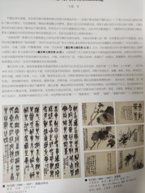 散页美术资料（印刷品）———书画——-吴昌硕作品选【节临石鼓文四条屏，花果册选六，依样，芦橘图，篱菊图，篆书七言联】○墨梅图，甲骨文十言联【丁辅之】，佛寿图【吴昌硕，王震】○梅花草虫图【齐白石，钟刚中】○钟馗图四屏【陈半丁】2082