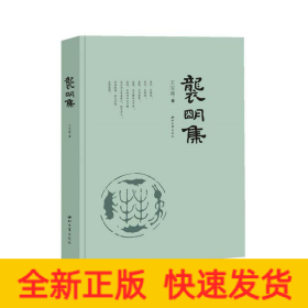 襲明集