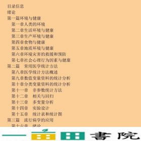 预防医学王正伦北京大学医学出9787810713498