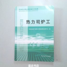 热力司炉工