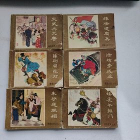 薛刚反唐 (1.薛刚闹花灯、6.朱砂痣联姻、9.锤震午朝门、10.活擒李成业、12.雄枪退周兵、16.灭武兴大唐 )共6本