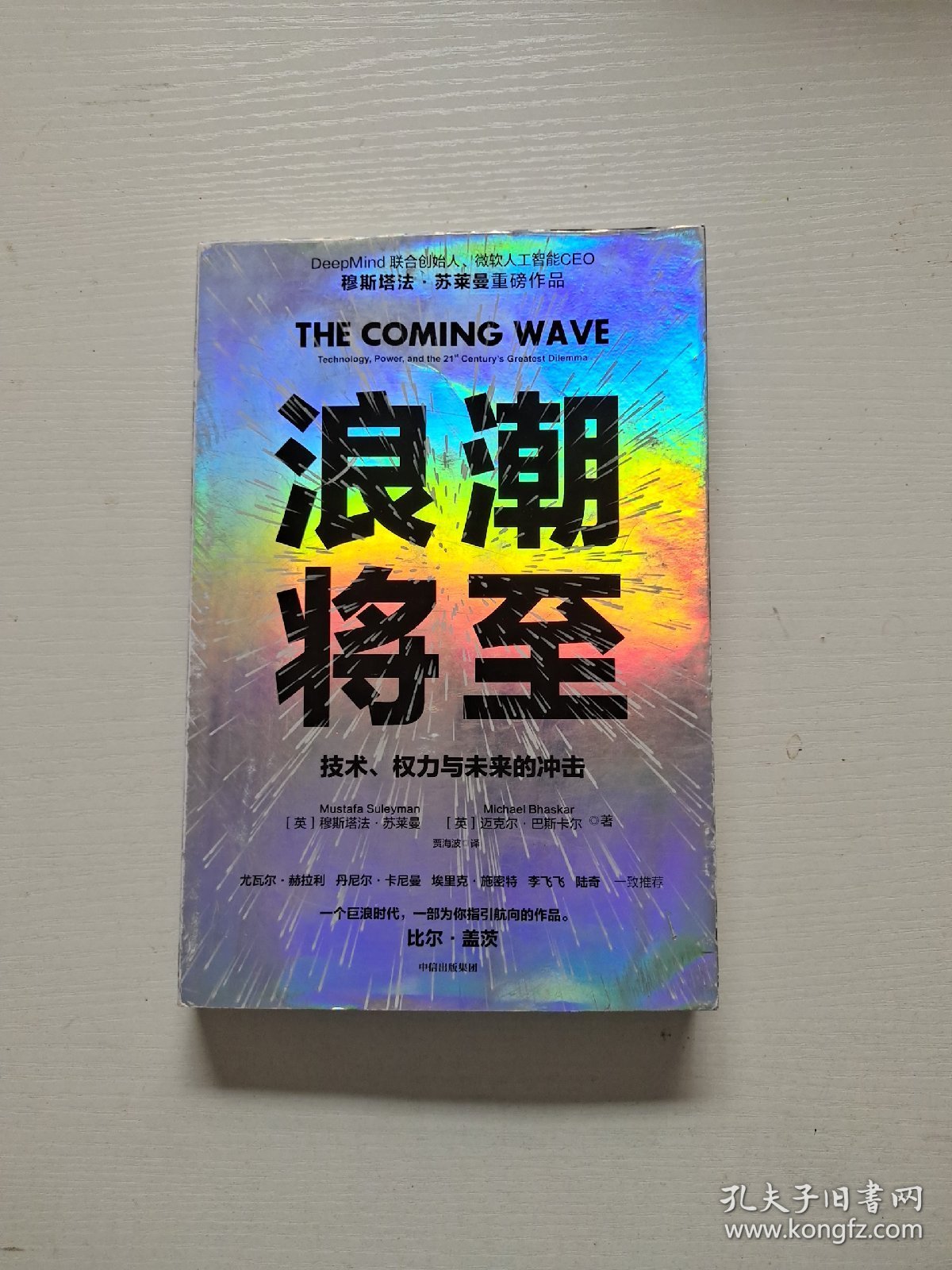 浪潮将至