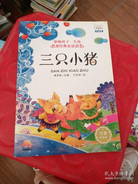 影响孩子一生的世界经典童话故事 全套10册 注音版 3-6岁宝宝经典早教启蒙亲子阅读睡前故事书 狼和七只小羊等 带拼音故事