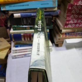喀斯特神话 荔波——世界自然遗产地
