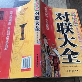 新编本草纲目实用全典