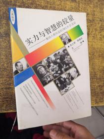 实力与智慧的较量