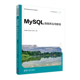 MySQL数据库实用教程（）