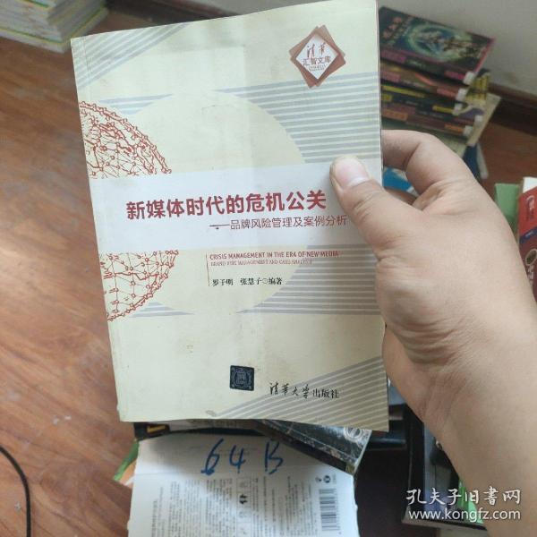 新媒体时代的危机公关：品牌风险管理及案例分析