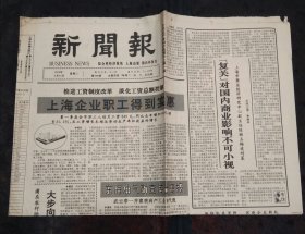 新闻报1993年4月27日海上丝绸之路的起点泉州著名侨乡温州