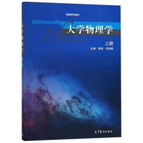 大学物理学上册