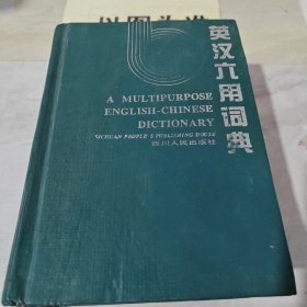 英汉六用词典