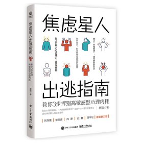 焦虑星人出逃指南：教你3步挥别高敏感型心理内耗
