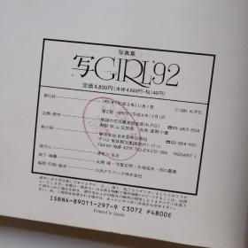 写真集 92  日文  海南省外文书店售出  书中面脱胶 不少页