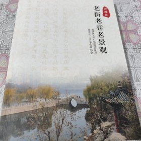 老街老巷老景观迎泽区 包邮