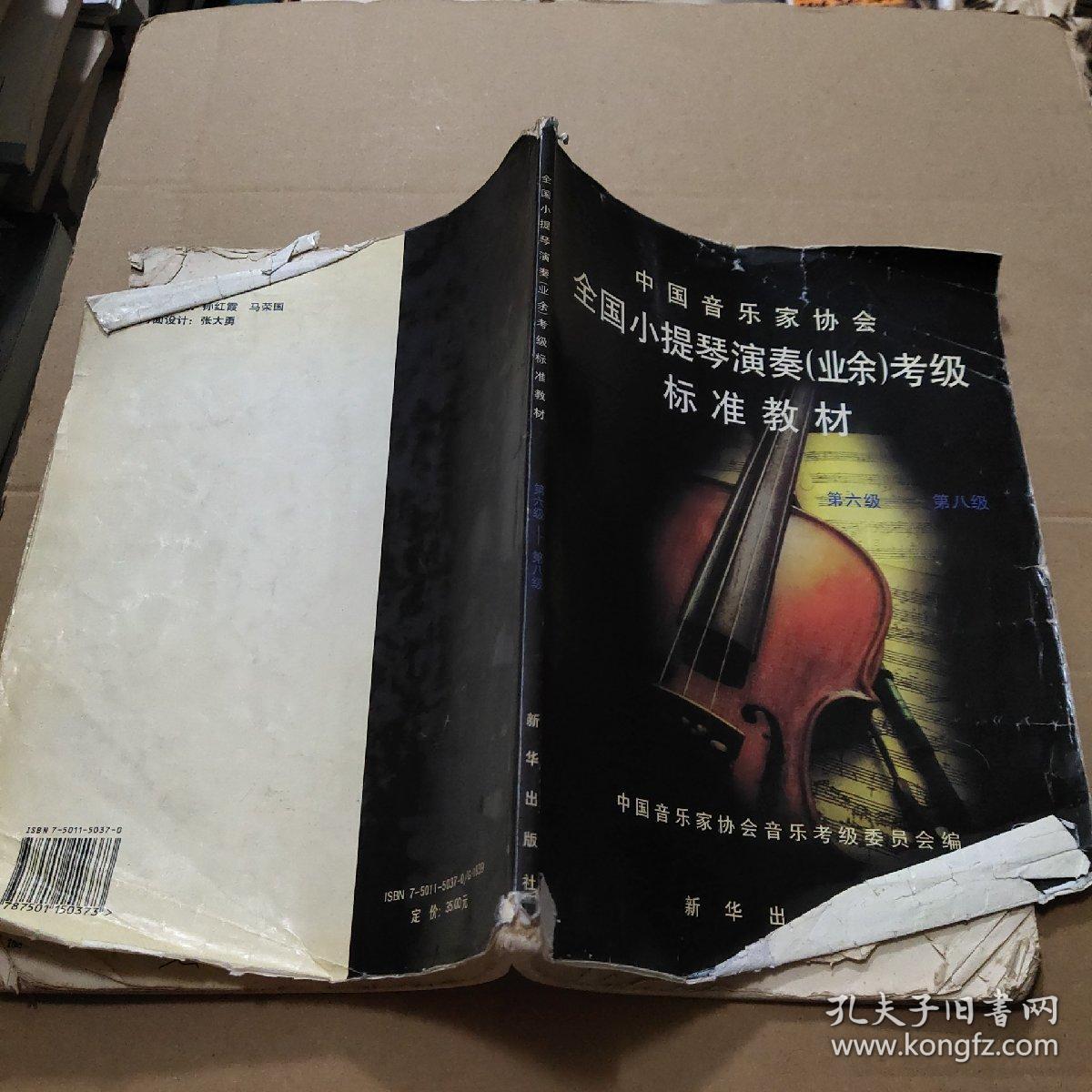 全国小提琴演奏
