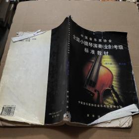 全国小提琴演奏