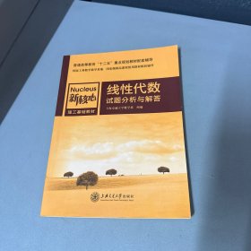 线性代数试题分析与解答