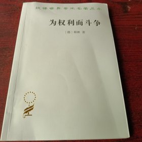 为权利而斗争