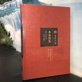 李承箕集----- 荆楚文库