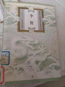 插图本中国文学小丛书，杜甫，王安石，李贺，黄庭坚，高适，岑参，孟浩然，王维，可选择购买75一本