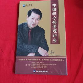 中国积分制管理讲座 DVD6