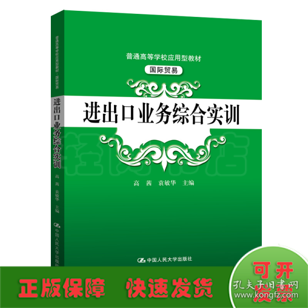 进出口业务综合实训（）