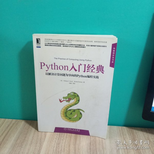 Python入门经典：以解决计算问题为导向的Python编程实践