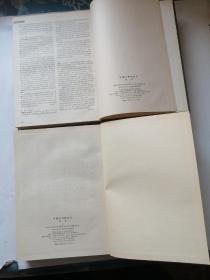 中国大百科全书（哲学）中国大百科全书岀版社1987年二印【精装16开】此书只发快递，挂刷不发。