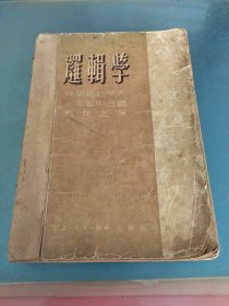 邏輯學(xué)